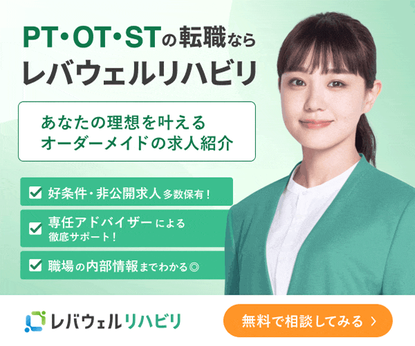 レバウェルリハビリ